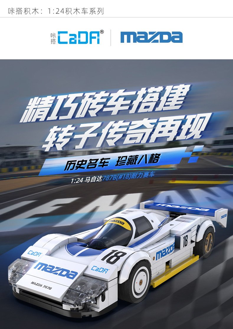 Building block Mazda officially authorized Le Mans racing car assembling car sports car model, a gift for boys. - Image 8