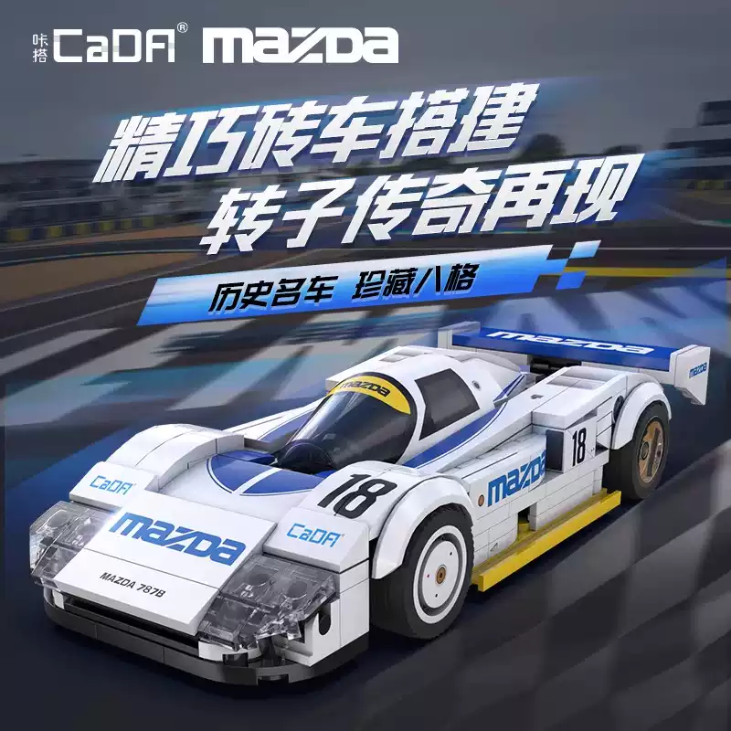 Building block Mazda officially authorized Le Mans racing car assembling car sports car model, a gift for boys. - Image 2