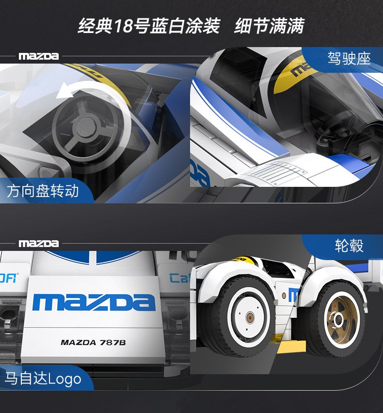 Building block Mazda officially authorized Le Mans racing car assembling car sports car model, a gift for boys. - Image 11