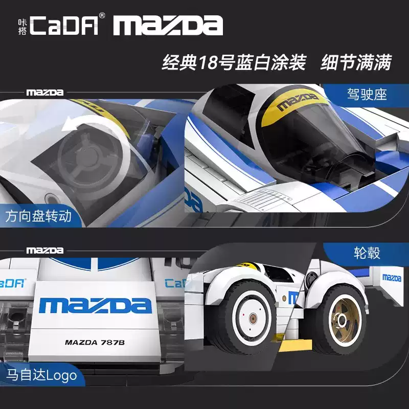 Building block Mazda officially authorized Le Mans racing car assembling car sports car model, a gift for boys. - Image 5