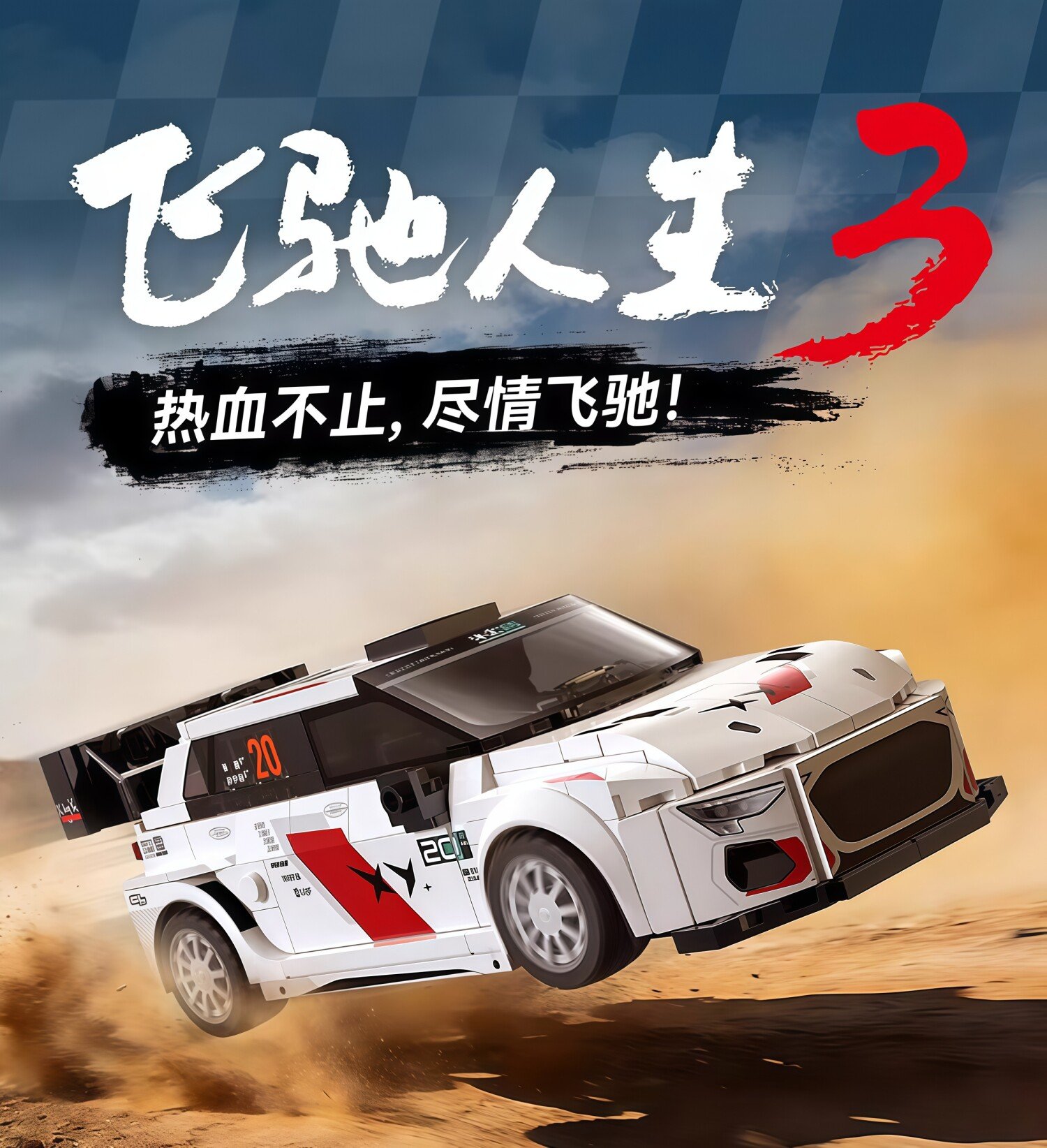 Shuangying's "The Fast and the Furious 3" car building blocks, the same car model, racing remote - control sports car assembling toy. - Image 13