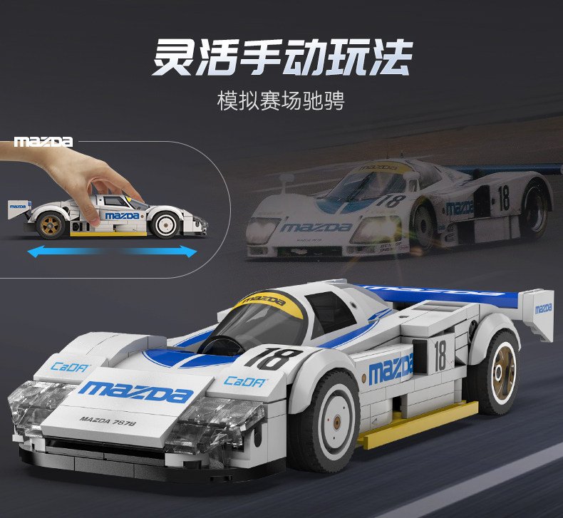 Building block Mazda officially authorized Le Mans racing car assembling car sports car model, a gift for boys. - Image 14